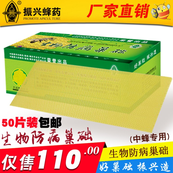 50 pieces of Chinese bee biological disease prevention nest foundation nest spleen nest foundation nest skin beeswax beekeeping Shanxi revitalization Chinese bee special nest foundation
