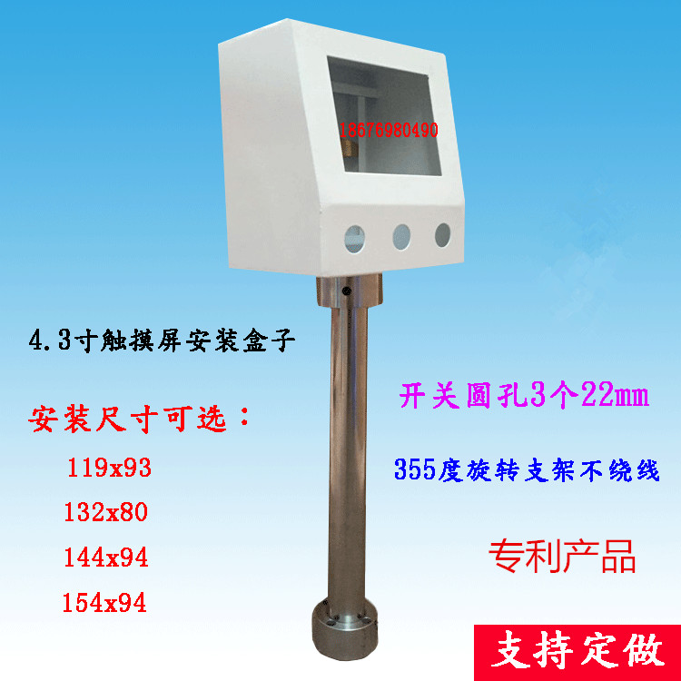 4 3 inch touch screen mounting box Velylon control box human-machine interface rotating bracket text All electric cabinet