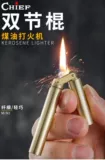 首领 Ретро старомодная медная креативная маленькая зажигалка на керосине