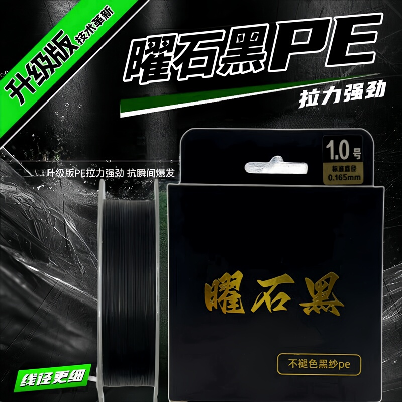 Black Silk Pe Line, Standard Wire Diameter, Non-Fading, Strong Pulling, Smooth Coating, Bright Black Silk for Classmates