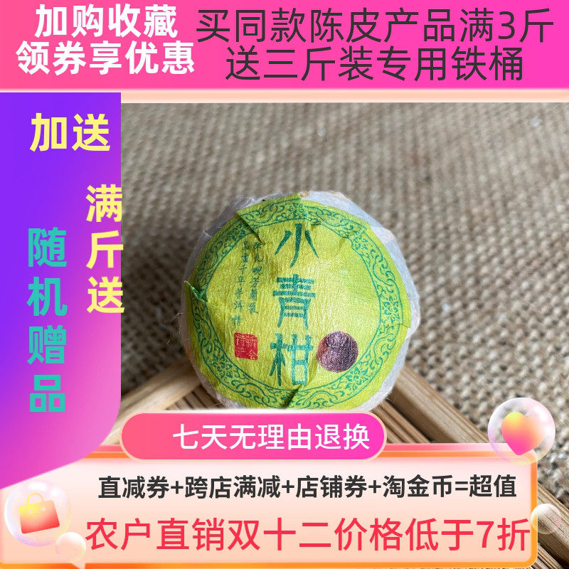 Dingxiong Jinya palace cooked pumeijiang ring branch old tree small green mandarin 500g 2020 high-quality pure raw sun-dried goods