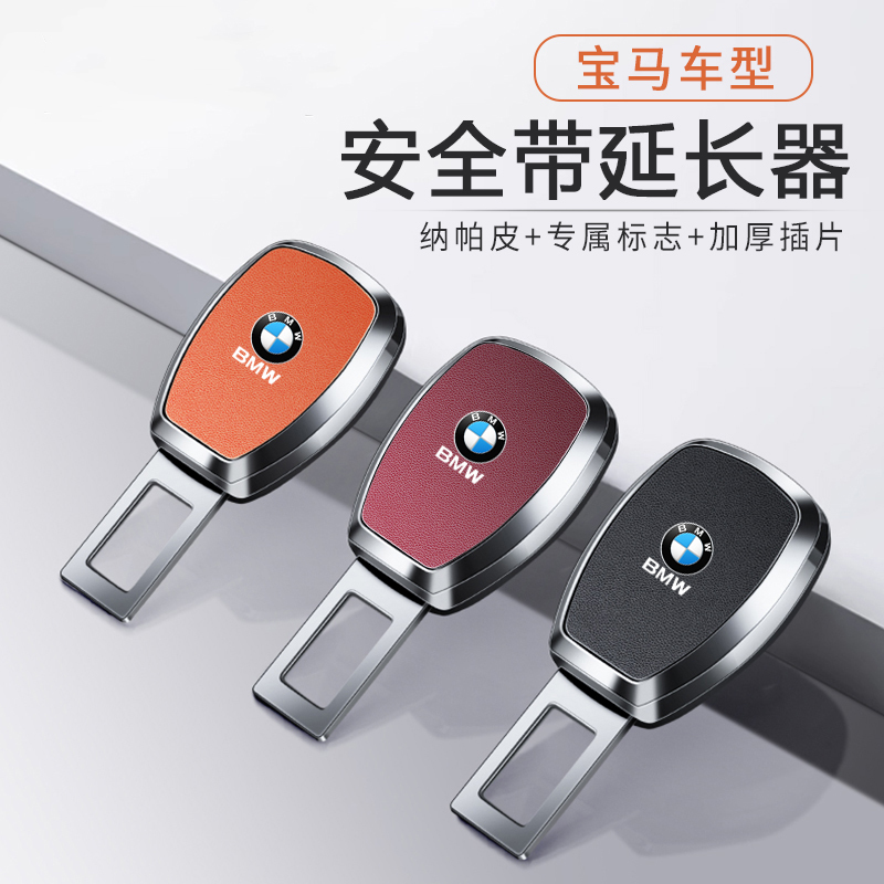 Bmw Car Safety Buckle for 5 Series, 3 Series, 530/325/X1/X2/X3/X4/X5 with Extension Fork Head