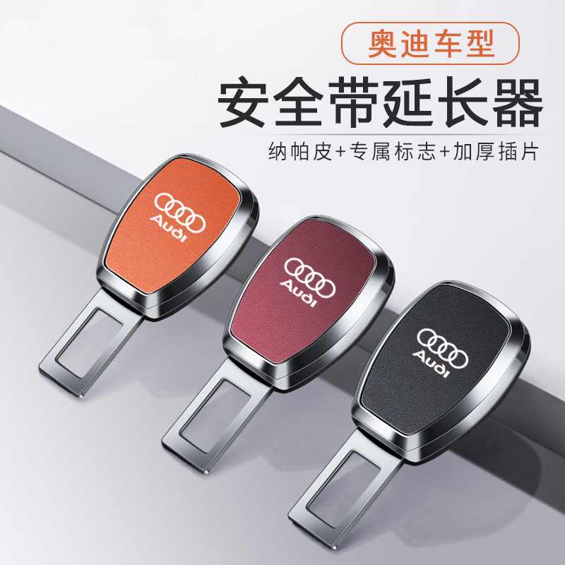 Audi Car Safety Buckle A4L Q5L A6L A7 Q7 A3 Q3 A8 with Fork Extension Connector Audi Car Safety Buckle A4L Q5L A6L A7 Q7 A3 Q3 A8 with Fork Extension Connector