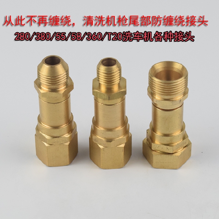 Sardboat high-pressure cleaner anti-winding joint rotary shaft washing machine accessories 55 water guns 360-degree rotation