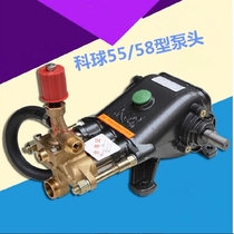 Keqiu QL-55 58 car washing machine high-pressure pump head assembly cleaning machine three-cylinder piston pump brush car pump head