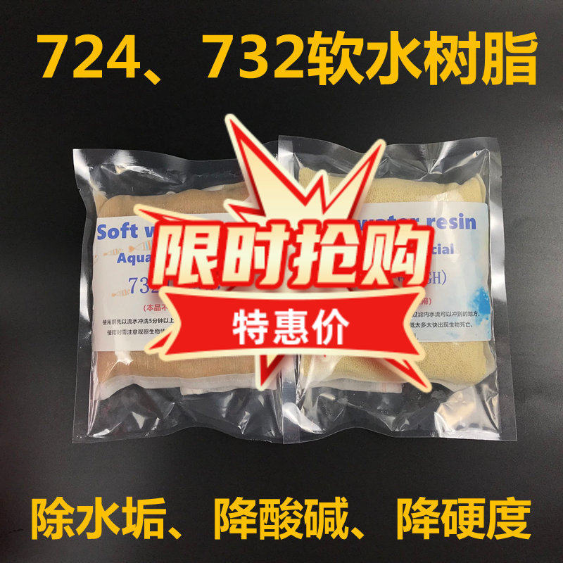 Aquatic fish tank fish fish drop acid drop hardness PHGH 732724 Soft water resin in addition to water scale filter filter material
