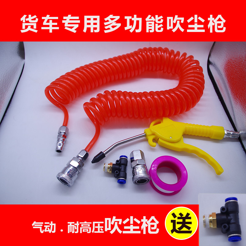 Large Truck Pneumatic Dust Blowing Car Blow Air Gun Joint Air Pump Tool On-board High Pressure Blow Up Dust Removal Suit