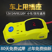  Car inverter 12v24 volt to 220v nano truck small universal car plant special car 220v socket