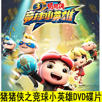 Pig Pigs Race Ball Little Heroes 1-4 Season All-episode Home DVD Disc Disc for Childrens Animated Film video