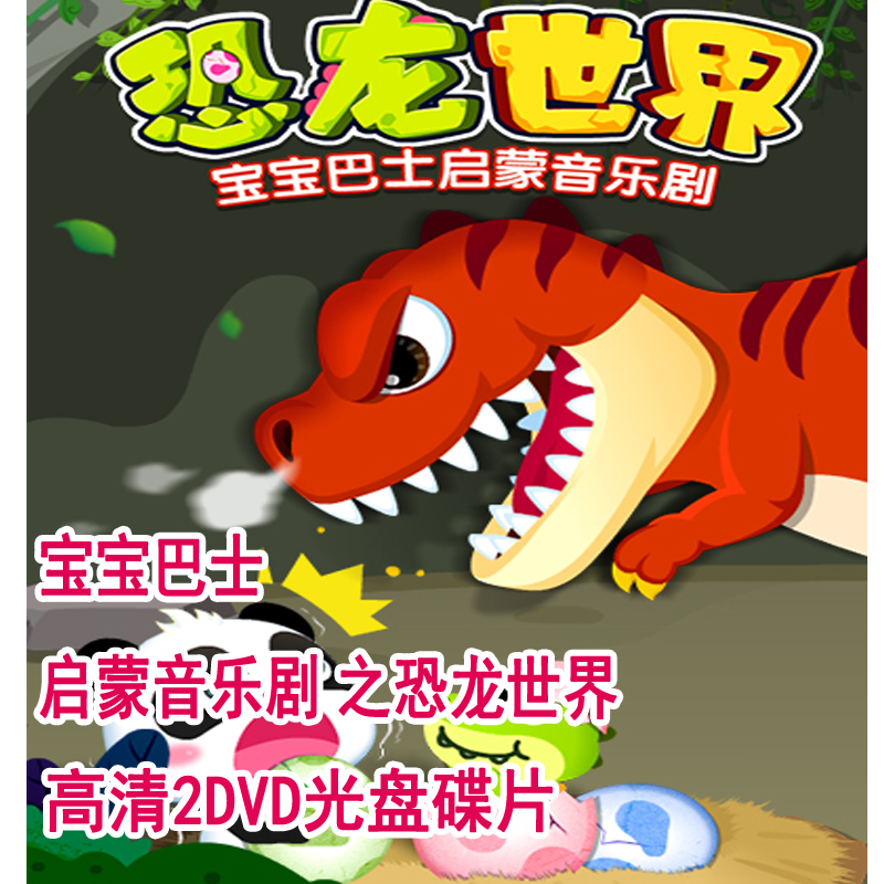 Baby Bus Enlightenment musical Dinosaur World 1-2 season complete set HD car home 2DVD disc