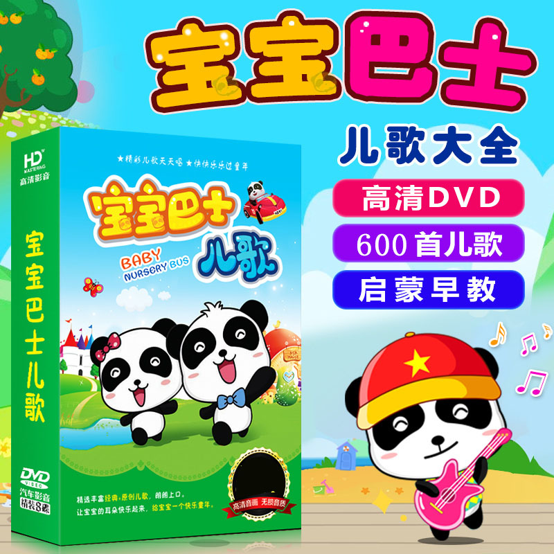 Baby Bus Children's songs Daquan Classic children's songs CD-ROM 2DVD HD disc Car video Cartoon