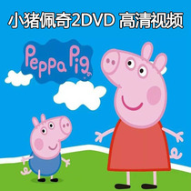 Piggy Page 104 Complete Childrens HD Early Education Puzzle Animation dvd Disc Car Home 2DVD Disc