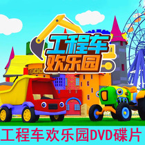 Toddler child motion picture cartoon Cartoon Engineering Car Joypark High Definition Video On-board Home DVD Disc disc