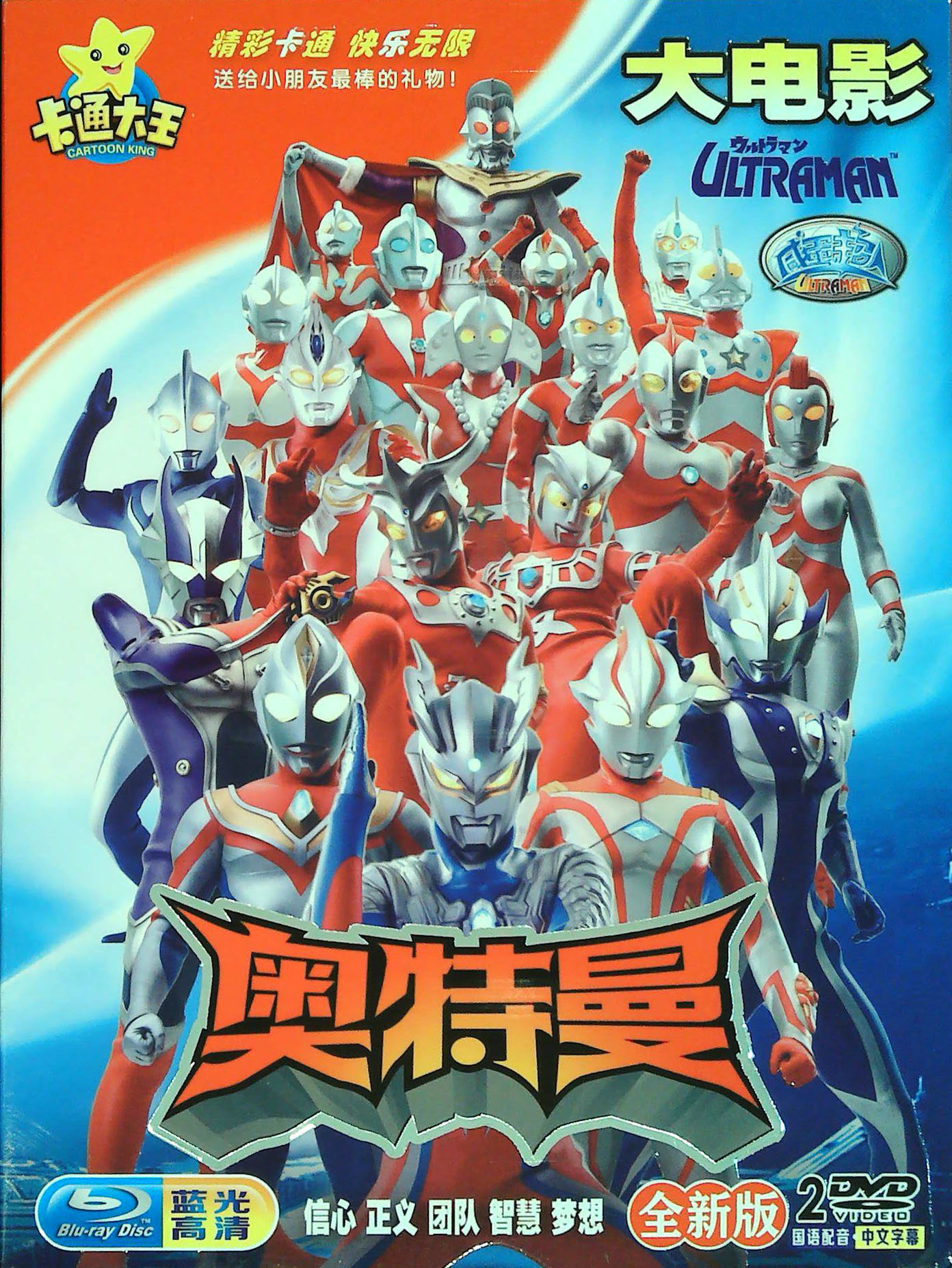 Ottman Big Movie Galaxy Legends Children Cartoon Cartoon Cartoon Cartoon Cartoon Cartoon HIGH-DEFINITION STEAM 2DVD DISC