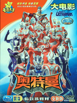 Ultraman big movie Galaxy legend Children cartoon anime cartoon HD car car 2DVD disc