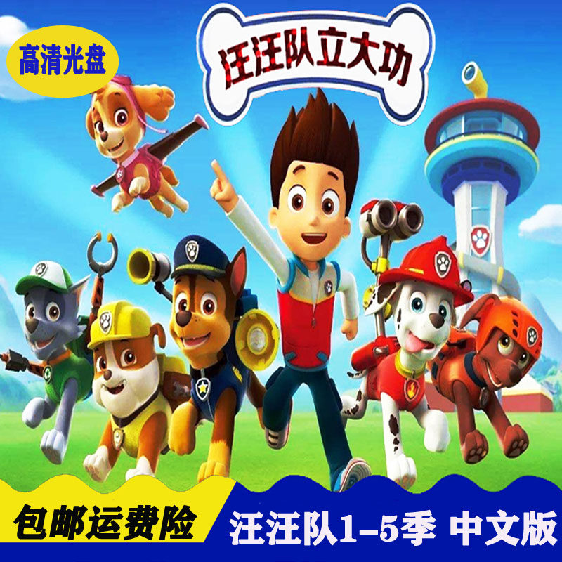 Wang Wang Team Standout 1-5 Ji Chinese Pronunciation High-definition Puzzle Animation CAR HOME CD 10dvd discs