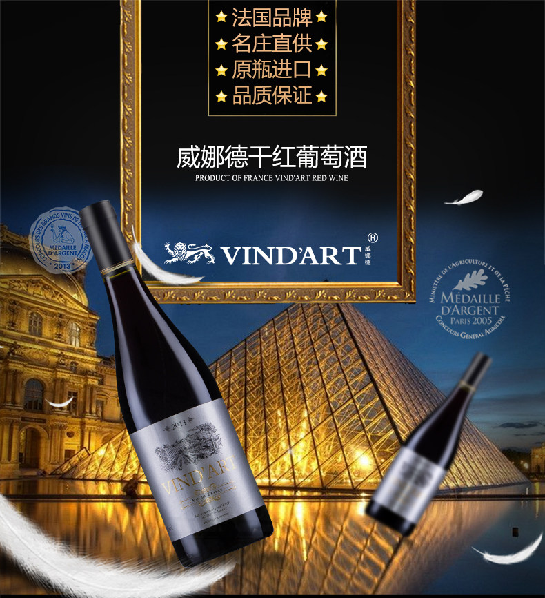 法国原瓶进口 威娜德 Vin dArt 2013年份 干红葡萄酒 750ml*6支 图2