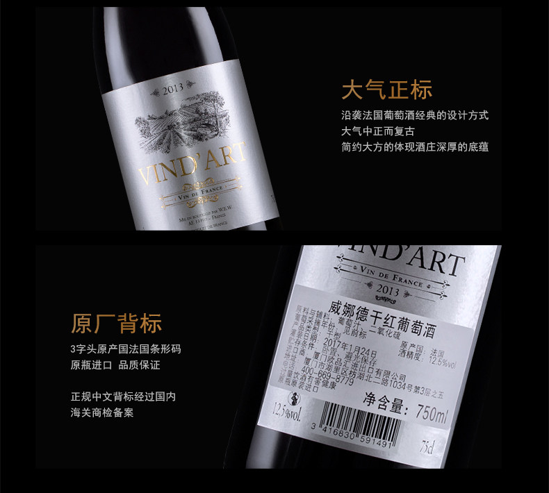 法国原瓶进口 威娜德 Vin dArt 2013年份 干红葡萄酒 750ml*6支 图8