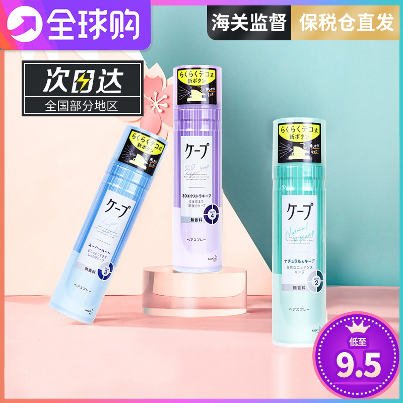 Japanese flower king cape styling spray women 3d air iron and sea nature fluffy purple hair gel lisa same paragraph
