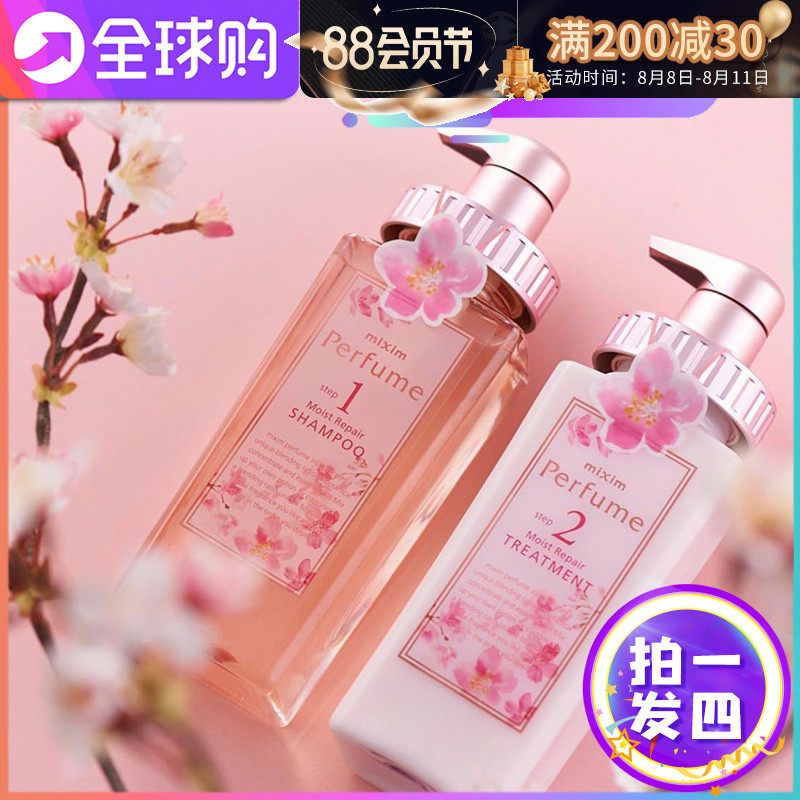 Japanese mixim potion forage cherry blossom shampoo stays permanent silicone oil amino acid shampoo