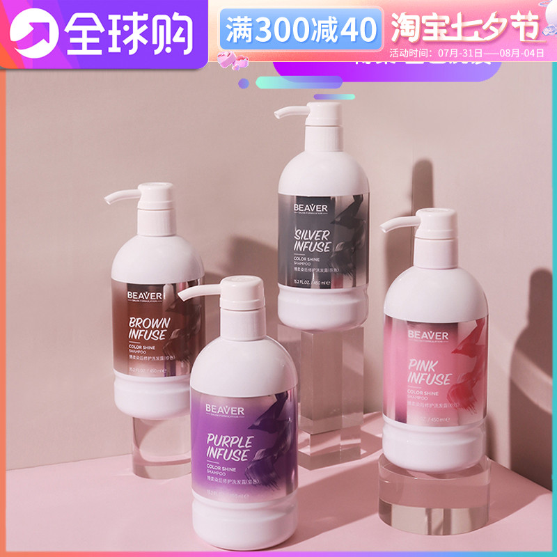 Beaver Bou Soft Solid Color Upper Color color Shampoo Shampoo SHAMPOO REPAIR ANTI-FADE PROTECTIVE COLOR LOCK COLOR WASH SHAMPOO