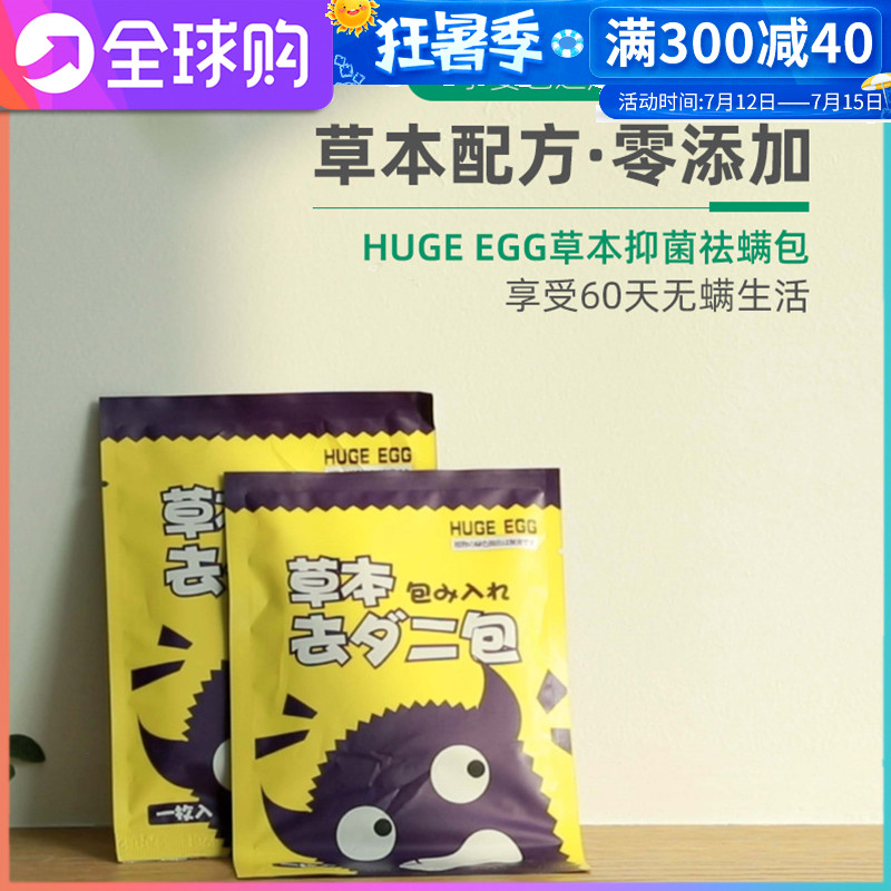 Japan Huge Egg de-mite Bauer bed with home Chinese herbal medicine Mite Pest Stickler Natural Plant Predators