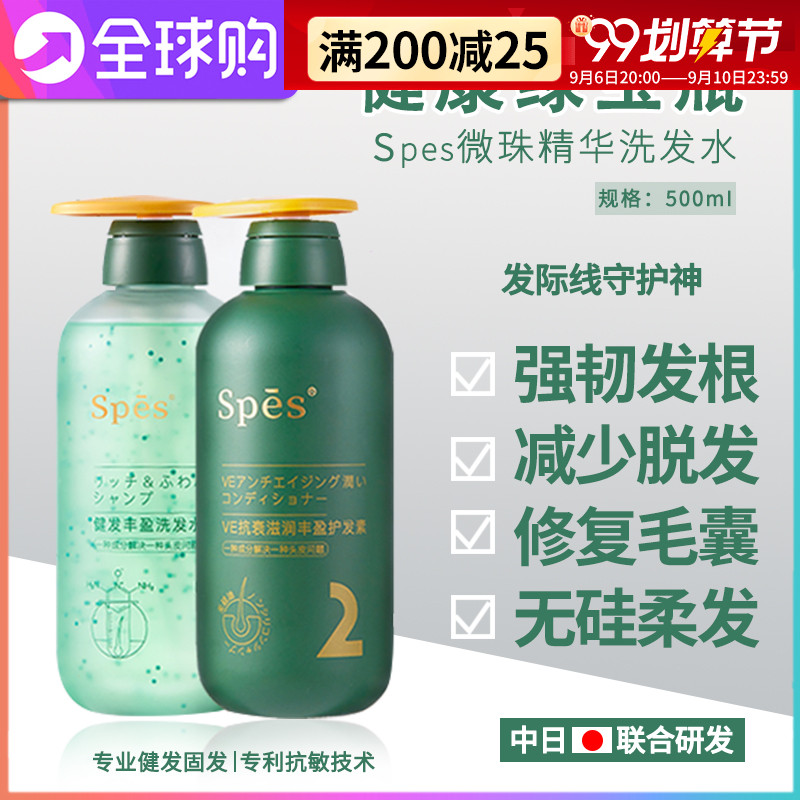 spes poetry Pei Si Jian hair rich shampoo anti-fall washing care set shampoo conditioner conditioner green fat green bottle