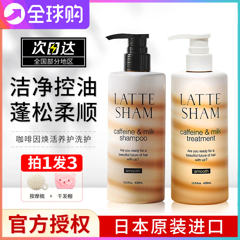 Japanese Lattesham Caffeine amino acid anti-desulsible fluffness and soft repair shampoo large cafe bottle