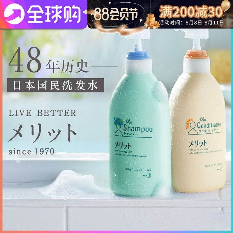 Japanese flower merit shampoo silicone-free oil weak acid replacement shampoo hair conditioner set official