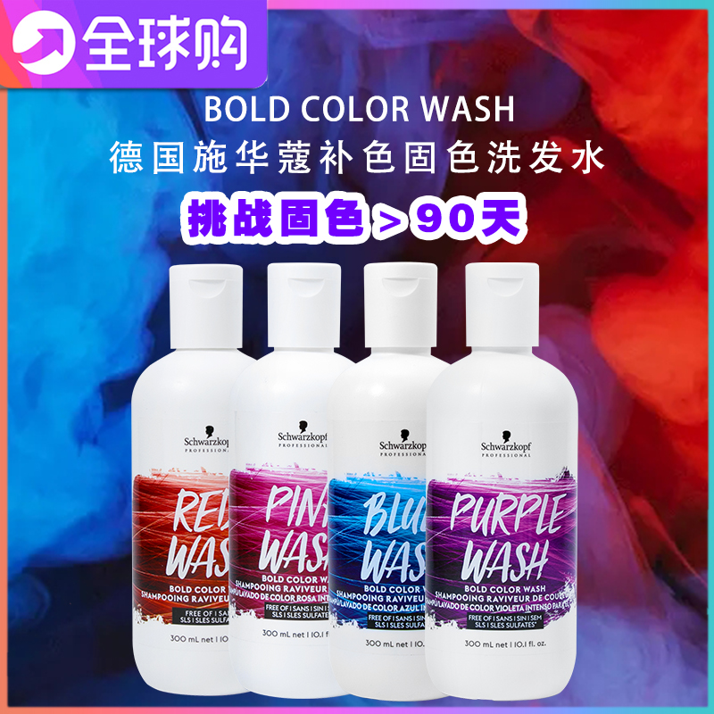 color wash Swaracol color protection shampoo purple blue red pink De-yellow color lock after dyeing complementary color