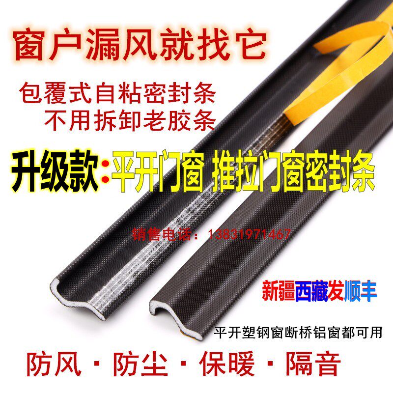 Window doors and windows plastic-steel broken bridge aluminium windows anti-leakage wind-proof, dust-and-warm noise-reducing self-adhesive foaming sealing strip-Taobao