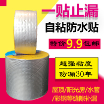 Waterproof tape leak-proof strong leak-proof sticker Butyl self-adhesive building roofing material Aluminum foil cement floor crack stop leakage