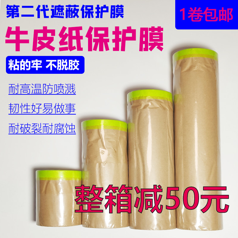 Paint spraying kraft paper protective film Masking Paper Beauty paper and paper Furnishing Furniture Car Paper Spray Paint Protective Film