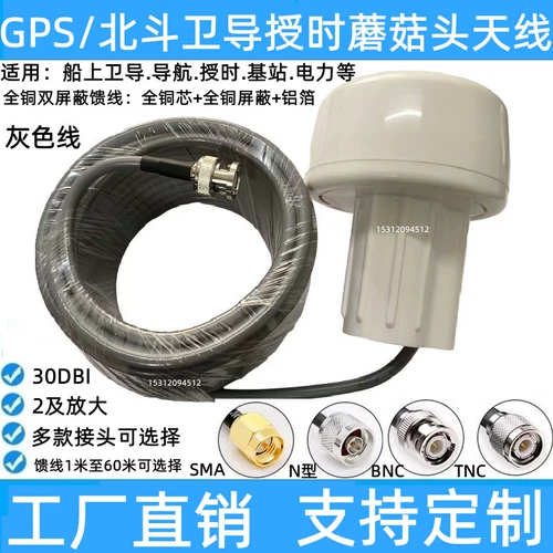 Feitong Xinnuo Saiyang Sip China Resources Морской AIS Спутниковый навигатор GPS/BD Антенна для позиционирования грибовидной головы