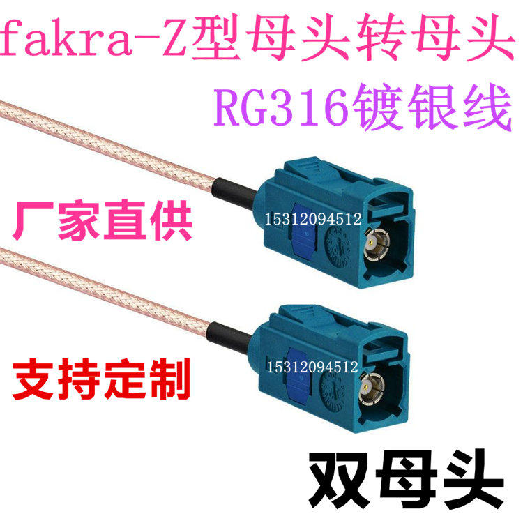 FAKRA-Z型双母头连接线 万能型FAKRA母转母转接线 RG316镀银线-淘宝Taobao | 天猫Tmall
