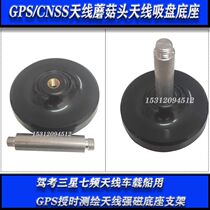 Measurement butterfly antenna GPS Beidou GLONASS Samsung seven-frequency driving school driving test antenna Suction cup base bracket