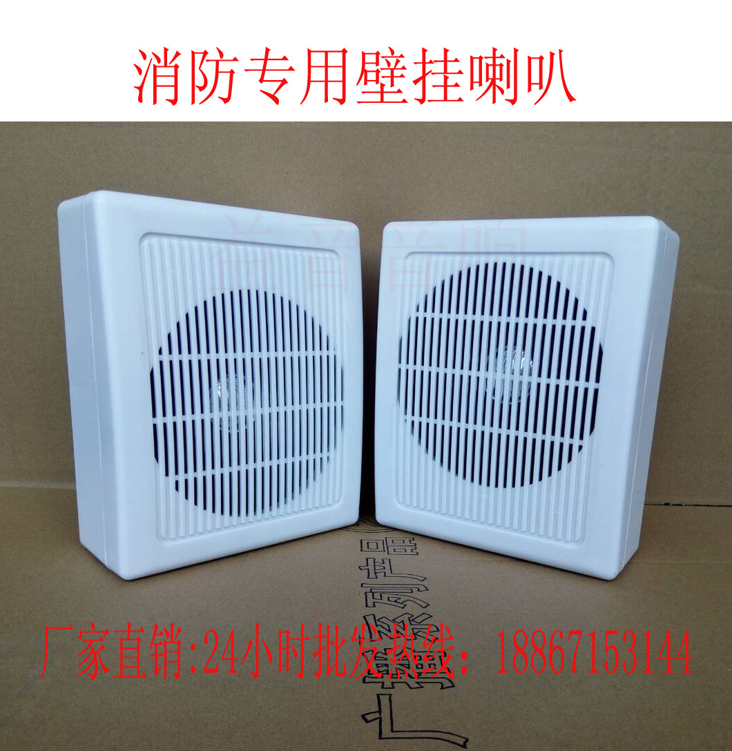 Fire Dedicated Wall-mounted Horn Speaker Sound Fire Broadcast Wall-mounted Speaker Sound Fire Wall-mounted Horn 3-5W