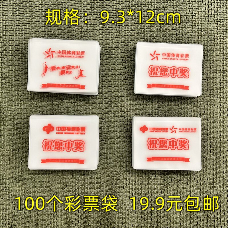 Universal Type, Thickened Lottery Bag, Lottery Ticket Bag, Sports Lottery Bag, Protective Bag, Thickened Pvc Protective Cover