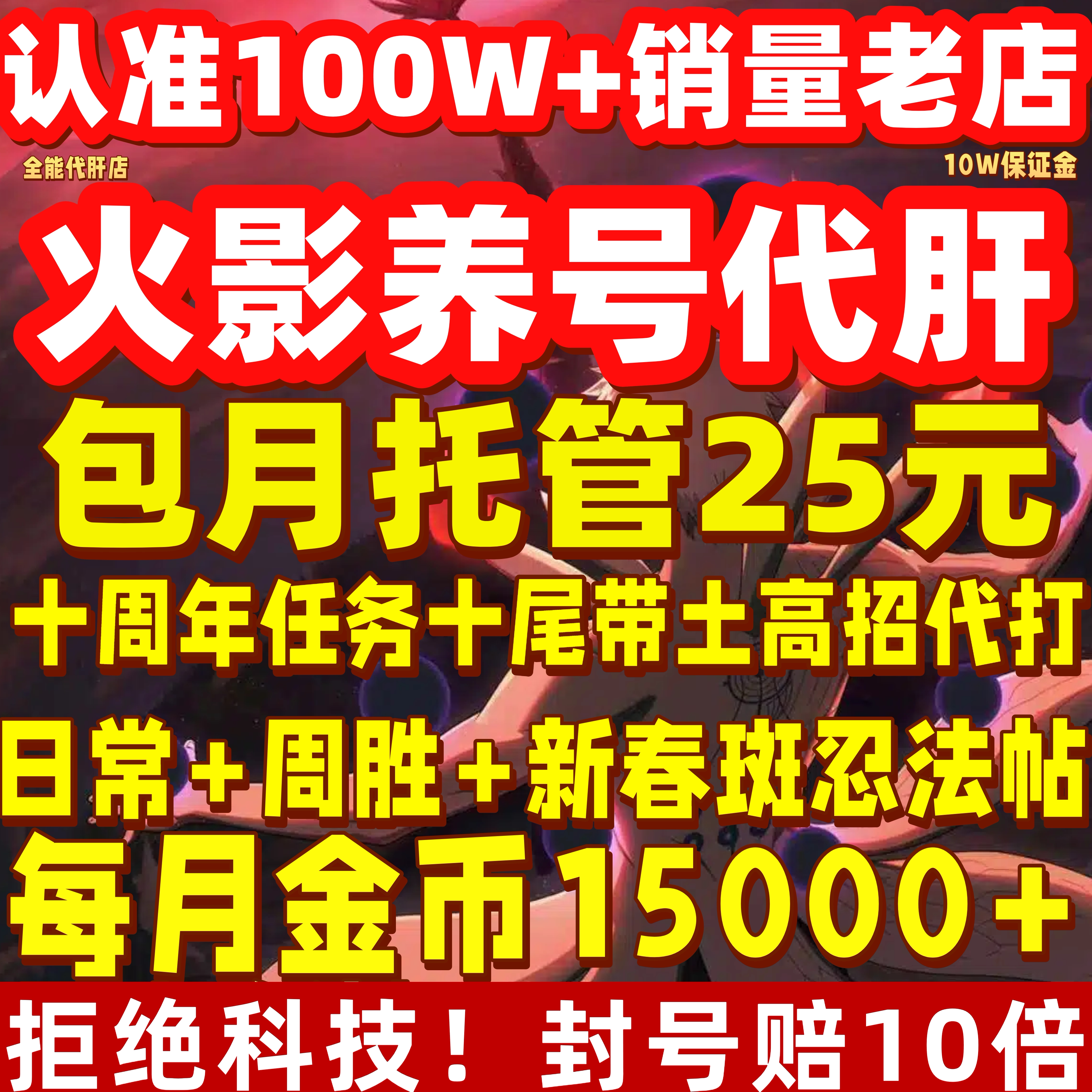 火影忍者代打代肝日常手游养号代练金币托管周胜百战博闻录忍法帖