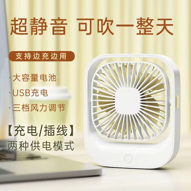 USB Little Fan Mini Handheld with Mute Charging Handicap Portable Fan Student Dormitory Desktop Office