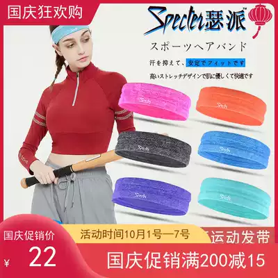 Japan Specter serpai sports hair band sweat-absorbing running hair band fitness headscarf hair hoop guide sweat and sweat
