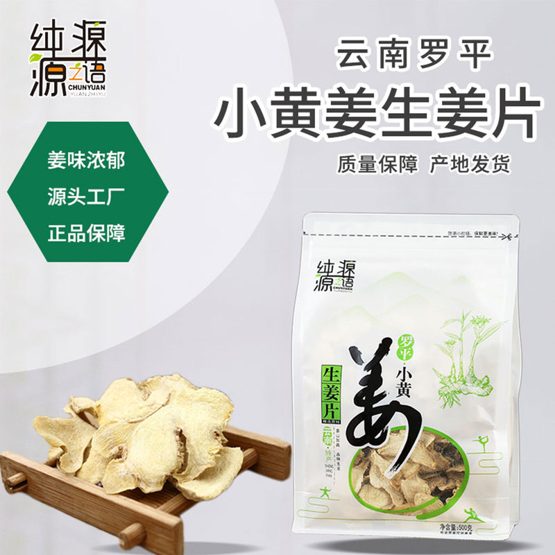 Dried Ginger Slices for Consumption, Ginger Slices for Making Tea, Yunnan Luoping Small Yellow Ginger, Old Ginger Slices 500g, Ginger Slices for Soaking in Water, Native Ginger Slices
