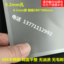 Etching plate 0 1mm thick 0 2mm hole corrosion-resistant filter mill screen 304 stainless steel 380*500mm