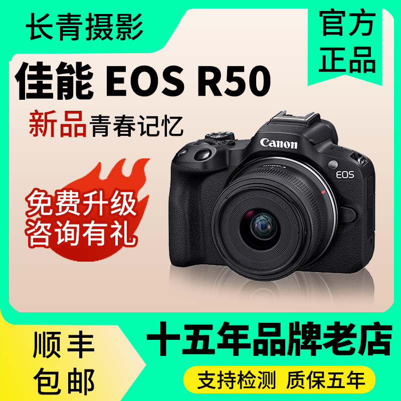 Canon/Canon Eos R50 Student Entry-Level High-Definition Digital Travel Vlog Live Streaming R50 Mirrorless Camera Canon/Canon Eos R50 Student Entry-Level High-Definition Digital Travel Vlog Live Streaming R50 Mirrorless Camera