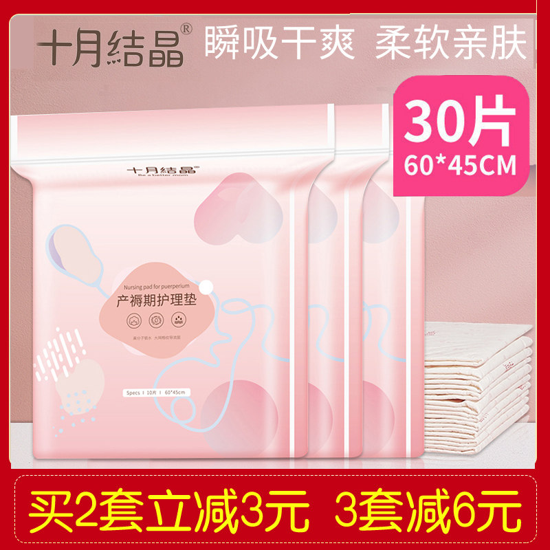 30 tablets October crystalline maternity puerperium mat postpartum care mat disposable sheet waterproof pad menstrual pad