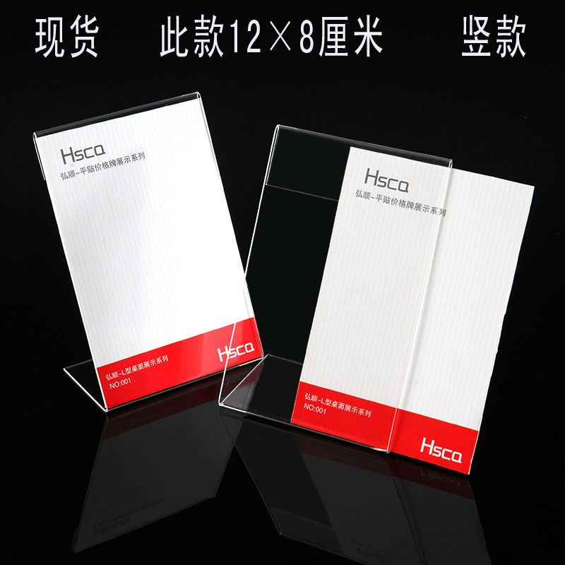L-shaped table card Acrylic vertical 8*12 table card custom shelf Transparent table card Plastic table card table card price tag card