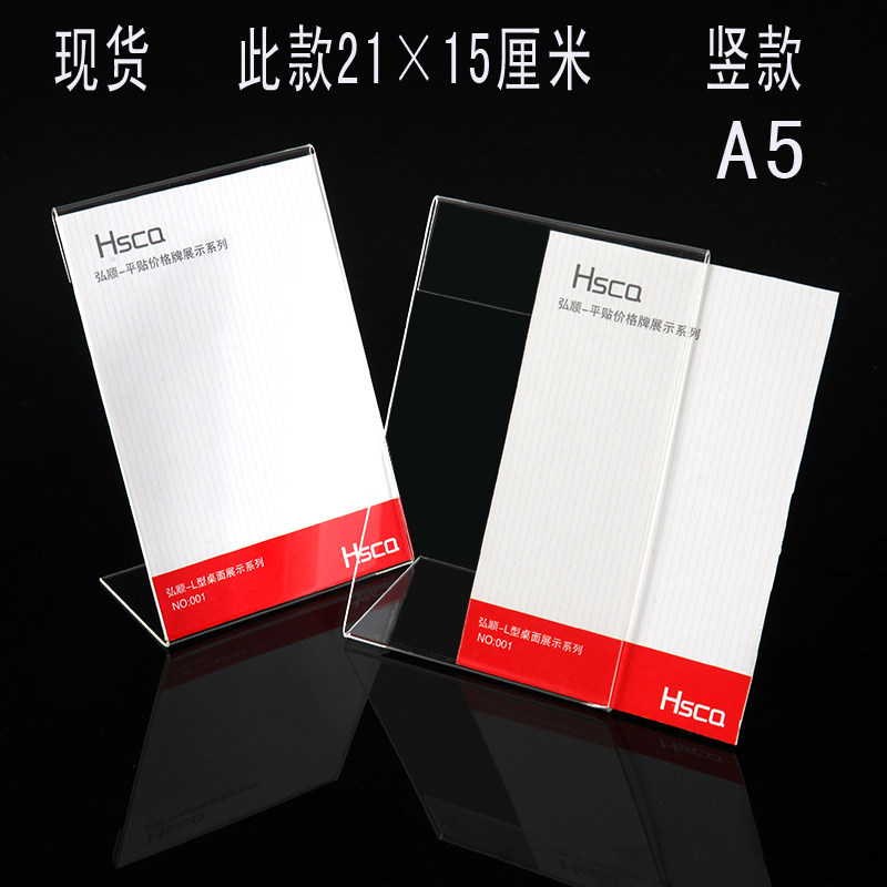 L-shaped acrylic vertical table card A5 table card Transparent display stand Organic stand 15*21 table card custom label card