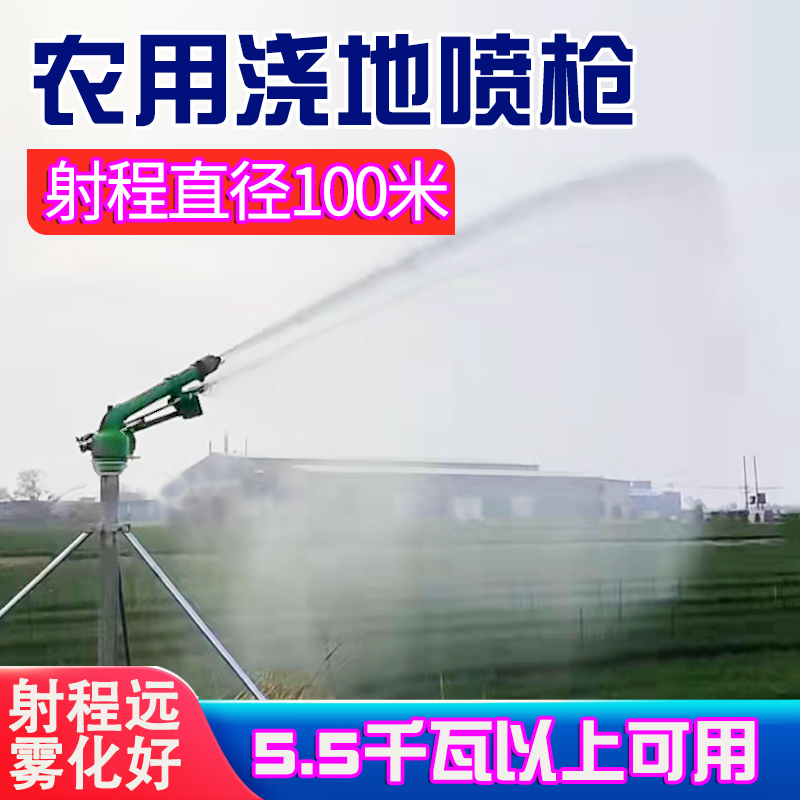 Sprinkler irrigation rocker nozzle pouring artifact agricultural irrigation equipment 360 automatic rotation agricultural farmland irrigation spray gun