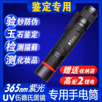 Line fire fluorescent agent detection pen banknote detector lamp special 365 violet light flashlight coin identification money detector can be charged