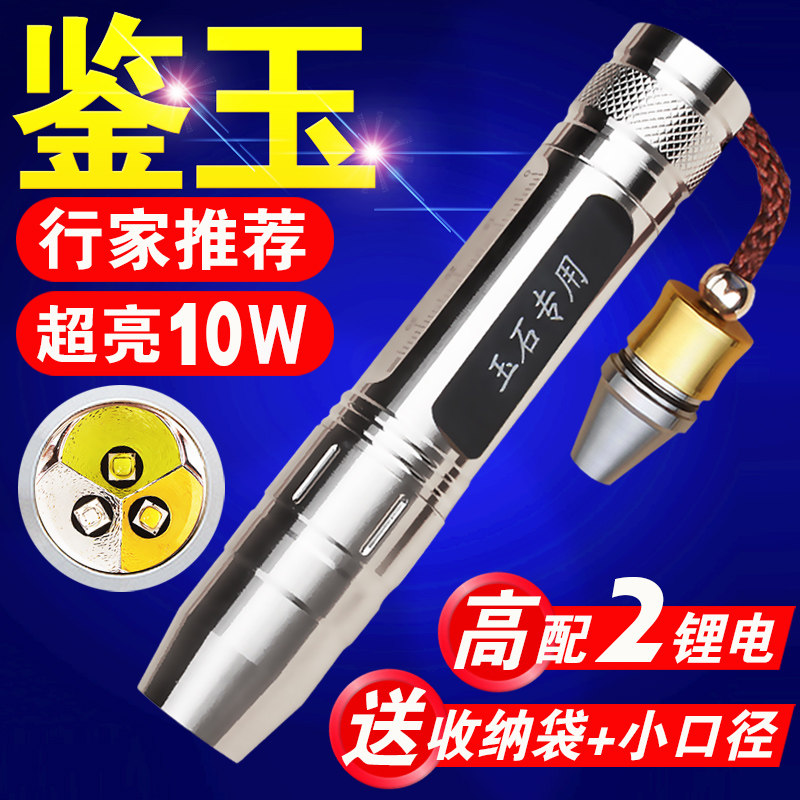 Triple Light Source Pearl Treasure Jade Appraisal Bright Light Flashlight Emerald Purple Light Banknote Lamp Fluorescent detection pen rechargeable
